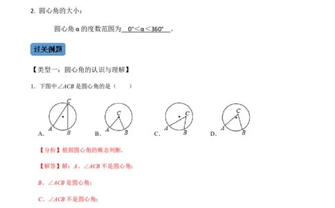 第02课时圆有关的性质（2）-2022-2023学年九年级数学上册同步精品课堂知识清单＋例题讲解＋课后练习（人教版）（解析版）_初中数学人教版_9上-初中数学人教版_07专项讲练_第24章圆