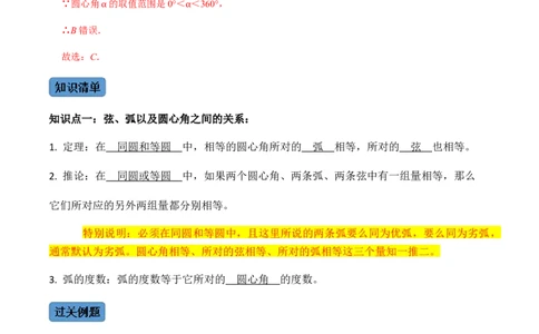 第02课时圆有关的性质（2）-2022-2023学年九年级数学上册同步精品课堂知识清单＋例题讲解＋课后练习（人教版）（解析版）_初中数学人教版_9上-初中数学人教版_07专项讲练_第24章圆