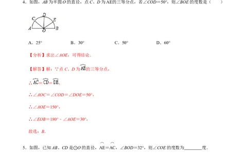 第02课时圆有关的性质（2）-2022-2023学年九年级数学上册同步精品课堂知识清单＋例题讲解＋课后练习（人教版）（解析版）_初中数学人教版_9上-初中数学人教版_07专项讲练_第24章圆