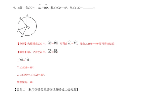 第02课时圆有关的性质（2）-2022-2023学年九年级数学上册同步精品课堂知识清单＋例题讲解＋课后练习（人教版）（解析版）_初中数学人教版_9上-初中数学人教版_07专项讲练_第24章圆