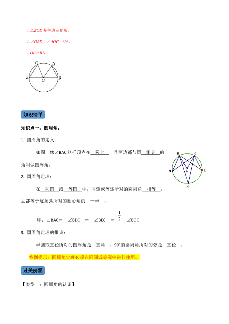 第02课时圆有关的性质（2）-2022-2023学年九年级数学上册同步精品课堂知识清单＋例题讲解＋课后练习（人教版）（解析版）_初中数学人教版_9上-初中数学人教版_07专项讲练_第24章圆
