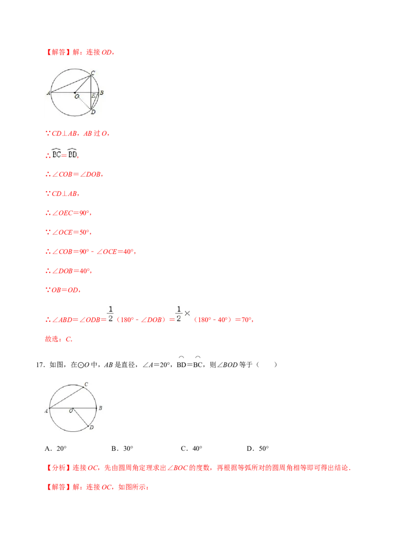 第02课时圆有关的性质（2）-2022-2023学年九年级数学上册同步精品课堂知识清单＋例题讲解＋课后练习（人教版）（解析版）_初中数学人教版_9上-初中数学人教版_07专项讲练_第24章圆