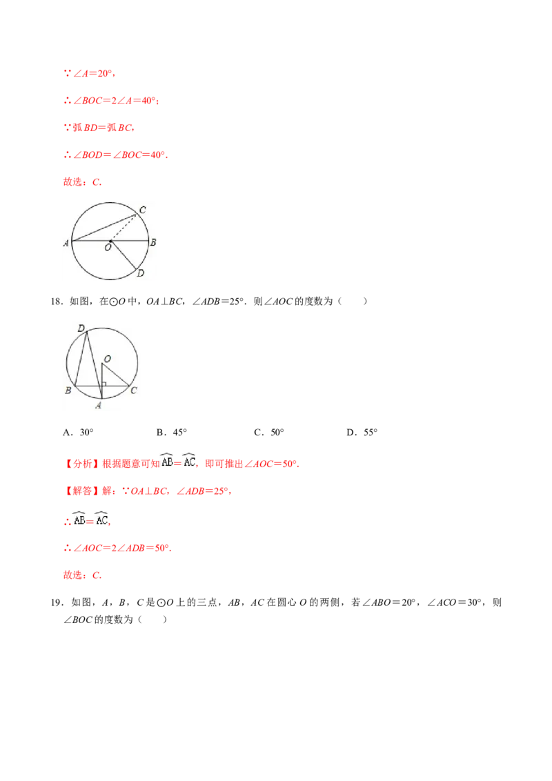第02课时圆有关的性质（2）-2022-2023学年九年级数学上册同步精品课堂知识清单＋例题讲解＋课后练习（人教版）（解析版）_初中数学人教版_9上-初中数学人教版_07专项讲练_第24章圆
