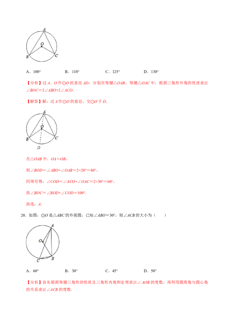 第02课时圆有关的性质（2）-2022-2023学年九年级数学上册同步精品课堂知识清单＋例题讲解＋课后练习（人教版）（解析版）_初中数学人教版_9上-初中数学人教版_07专项讲练_第24章圆