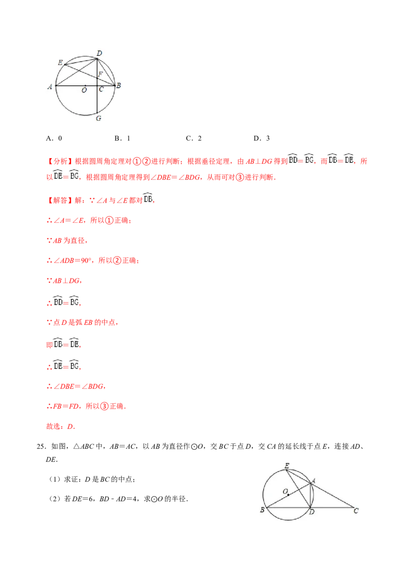 第02课时圆有关的性质（2）-2022-2023学年九年级数学上册同步精品课堂知识清单＋例题讲解＋课后练习（人教版）（解析版）_初中数学人教版_9上-初中数学人教版_07专项讲练_第24章圆