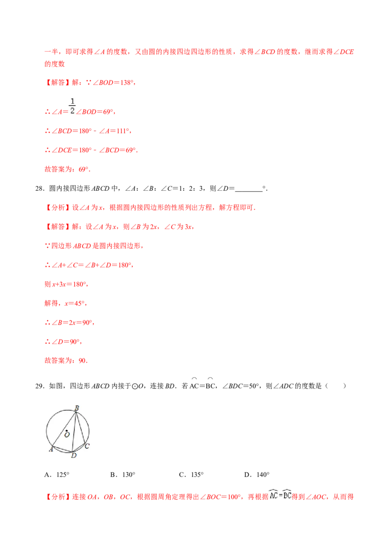 第02课时圆有关的性质（2）-2022-2023学年九年级数学上册同步精品课堂知识清单＋例题讲解＋课后练习（人教版）（解析版）_初中数学人教版_9上-初中数学人教版_07专项讲练_第24章圆