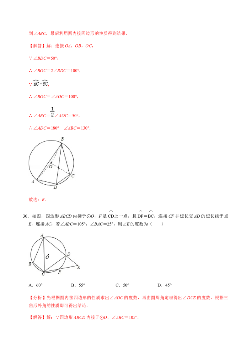 第02课时圆有关的性质（2）-2022-2023学年九年级数学上册同步精品课堂知识清单＋例题讲解＋课后练习（人教版）（解析版）_初中数学人教版_9上-初中数学人教版_07专项讲练_第24章圆
