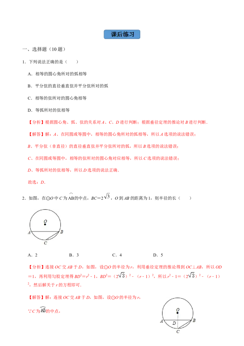 第02课时圆有关的性质（2）-2022-2023学年九年级数学上册同步精品课堂知识清单＋例题讲解＋课后练习（人教版）（解析版）_初中数学人教版_9上-初中数学人教版_07专项讲练_第24章圆