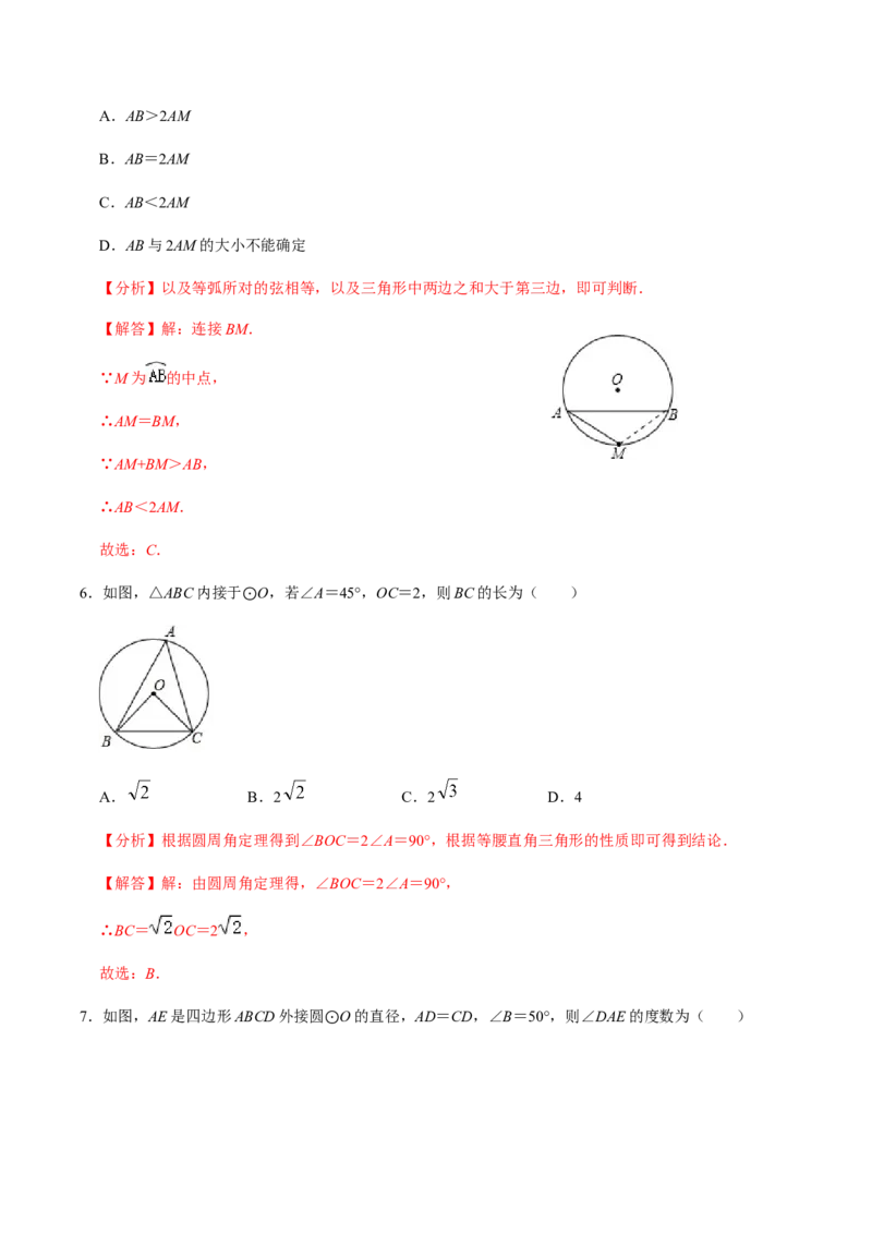 第02课时圆有关的性质（2）-2022-2023学年九年级数学上册同步精品课堂知识清单＋例题讲解＋课后练习（人教版）（解析版）_初中数学人教版_9上-初中数学人教版_07专项讲练_第24章圆
