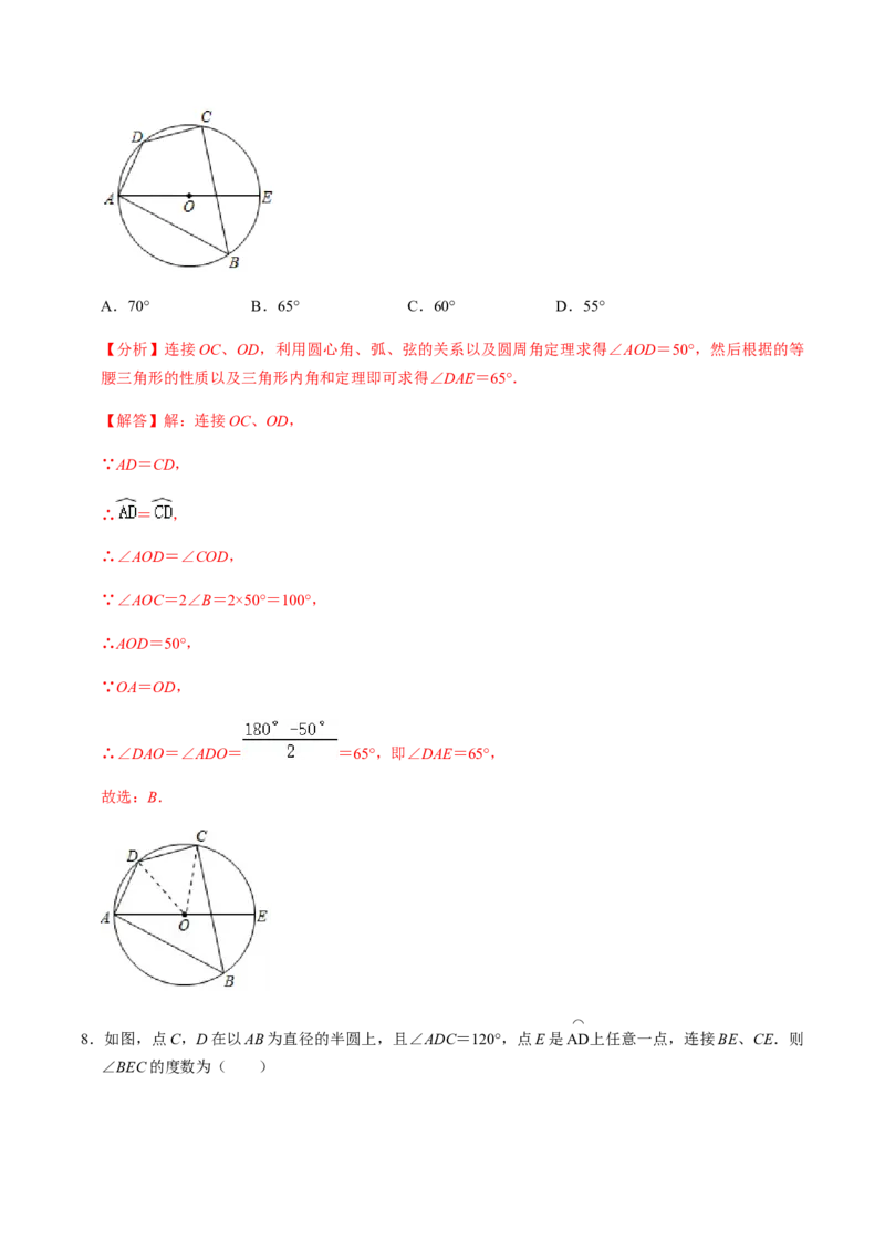 第02课时圆有关的性质（2）-2022-2023学年九年级数学上册同步精品课堂知识清单＋例题讲解＋课后练习（人教版）（解析版）_初中数学人教版_9上-初中数学人教版_07专项讲练_第24章圆