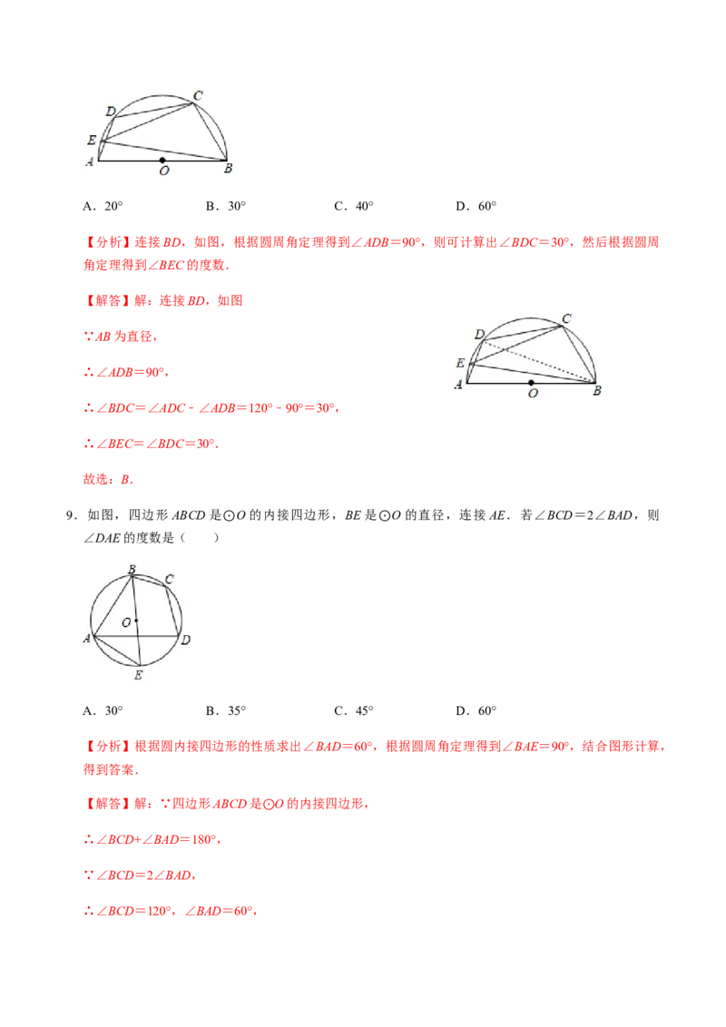 第02课时圆有关的性质（2）-2022-2023学年九年级数学上册同步精品课堂知识清单＋例题讲解＋课后练习（人教版）（解析版）_初中数学人教版_9上-初中数学人教版_07专项讲练_第24章圆