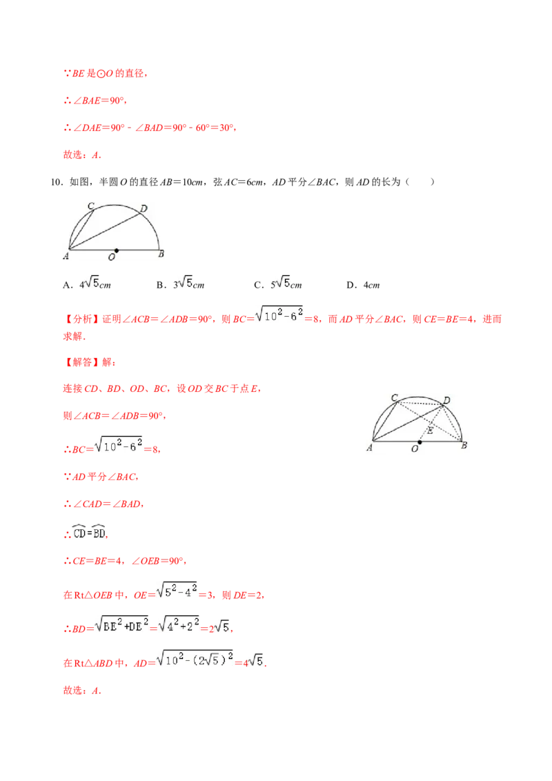 第02课时圆有关的性质（2）-2022-2023学年九年级数学上册同步精品课堂知识清单＋例题讲解＋课后练习（人教版）（解析版）_初中数学人教版_9上-初中数学人教版_07专项讲练_第24章圆