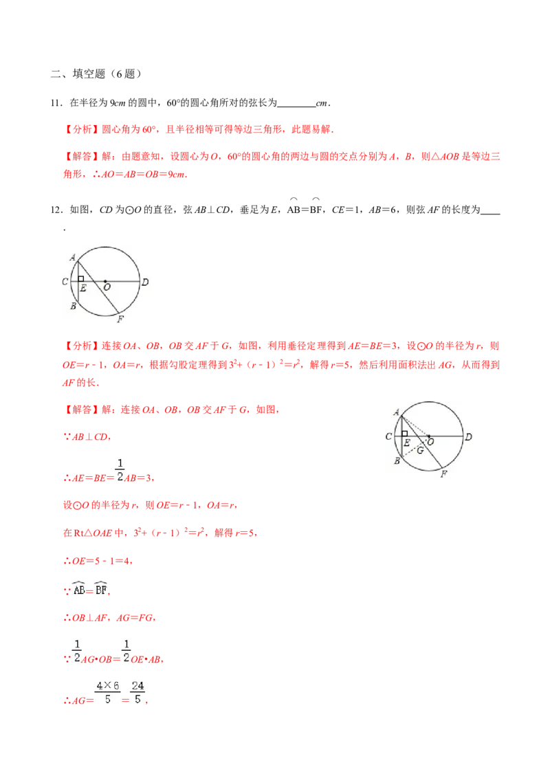 第02课时圆有关的性质（2）-2022-2023学年九年级数学上册同步精品课堂知识清单＋例题讲解＋课后练习（人教版）（解析版）_初中数学人教版_9上-初中数学人教版_07专项讲练_第24章圆