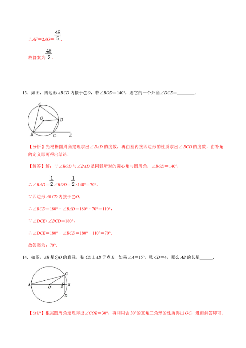 第02课时圆有关的性质（2）-2022-2023学年九年级数学上册同步精品课堂知识清单＋例题讲解＋课后练习（人教版）（解析版）_初中数学人教版_9上-初中数学人教版_07专项讲练_第24章圆