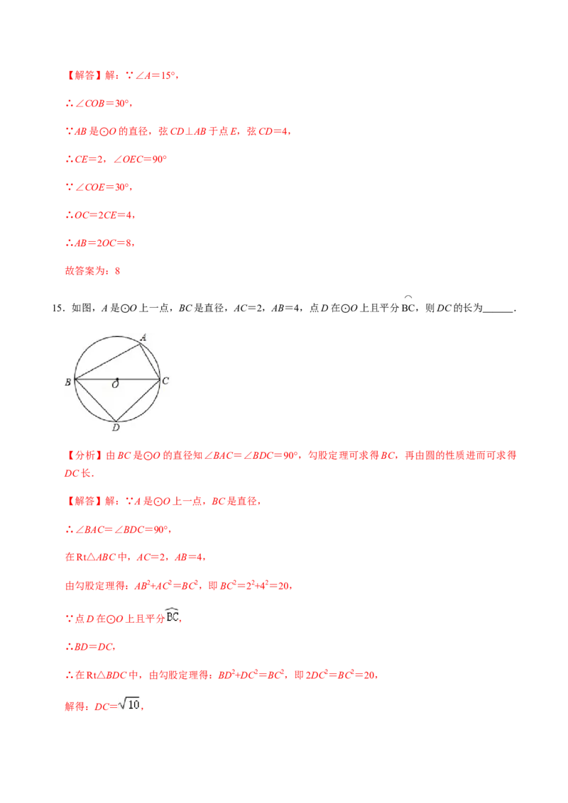 第02课时圆有关的性质（2）-2022-2023学年九年级数学上册同步精品课堂知识清单＋例题讲解＋课后练习（人教版）（解析版）_初中数学人教版_9上-初中数学人教版_07专项讲练_第24章圆