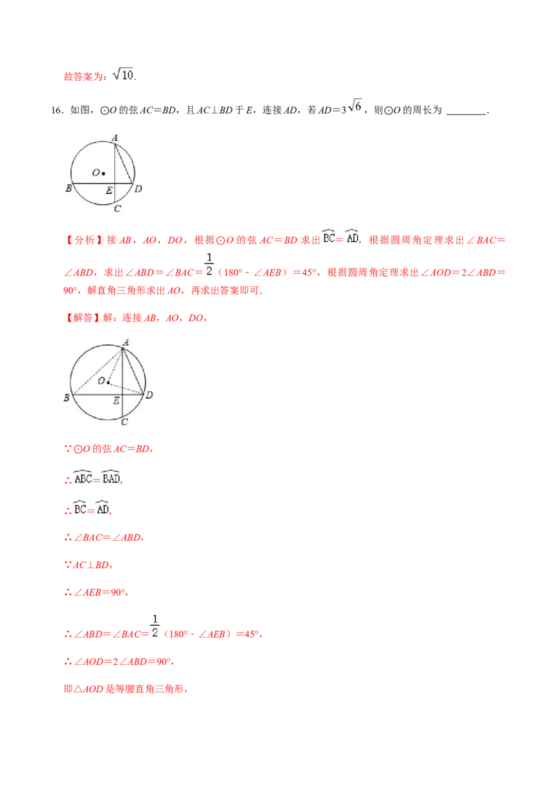 第02课时圆有关的性质（2）-2022-2023学年九年级数学上册同步精品课堂知识清单＋例题讲解＋课后练习（人教版）（解析版）_初中数学人教版_9上-初中数学人教版_07专项讲练_第24章圆