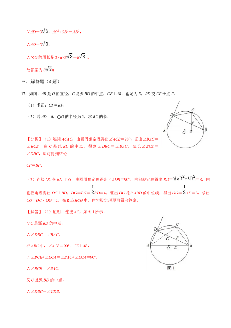 第02课时圆有关的性质（2）-2022-2023学年九年级数学上册同步精品课堂知识清单＋例题讲解＋课后练习（人教版）（解析版）_初中数学人教版_9上-初中数学人教版_07专项讲练_第24章圆
