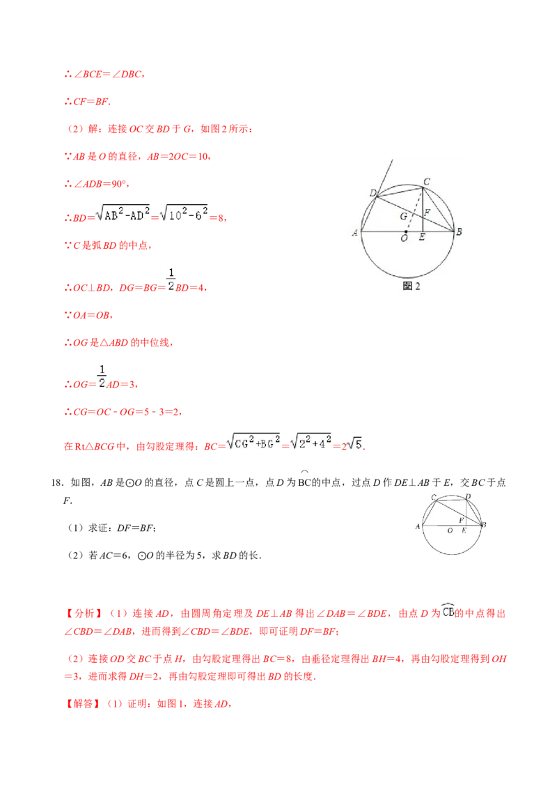 第02课时圆有关的性质（2）-2022-2023学年九年级数学上册同步精品课堂知识清单＋例题讲解＋课后练习（人教版）（解析版）_初中数学人教版_9上-初中数学人教版_07专项讲练_第24章圆