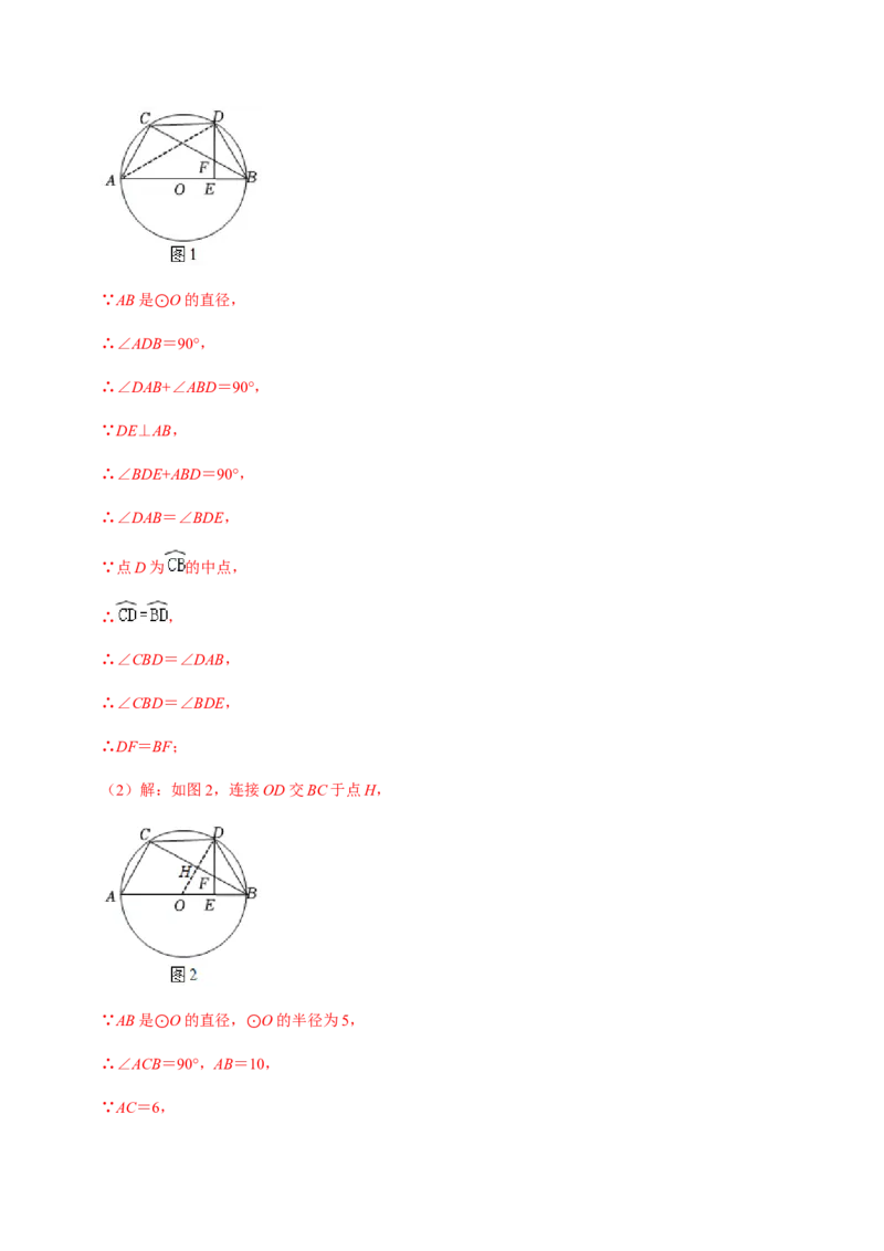 第02课时圆有关的性质（2）-2022-2023学年九年级数学上册同步精品课堂知识清单＋例题讲解＋课后练习（人教版）（解析版）_初中数学人教版_9上-初中数学人教版_07专项讲练_第24章圆