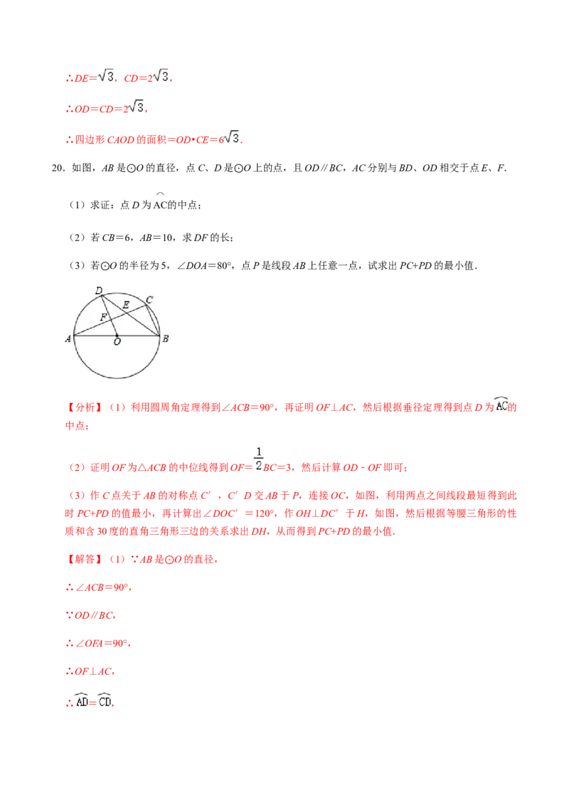 第02课时圆有关的性质（2）-2022-2023学年九年级数学上册同步精品课堂知识清单＋例题讲解＋课后练习（人教版）（解析版）_初中数学人教版_9上-初中数学人教版_07专项讲练_第24章圆