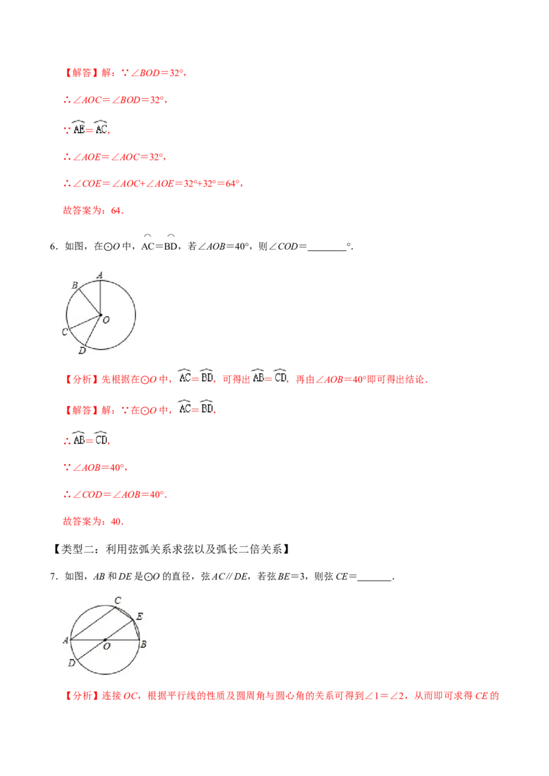 第02课时圆有关的性质（2）-2022-2023学年九年级数学上册同步精品课堂知识清单＋例题讲解＋课后练习（人教版）（解析版）_初中数学人教版_9上-初中数学人教版_07专项讲练_第24章圆