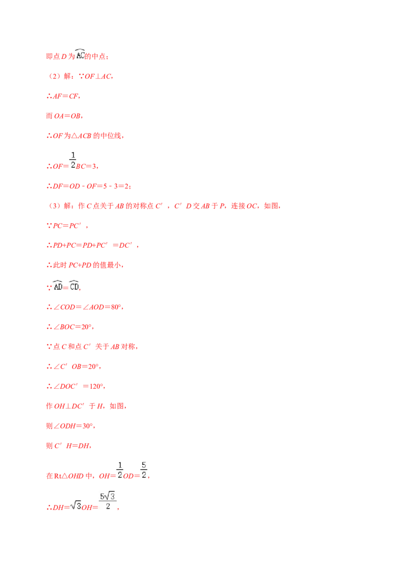 第02课时圆有关的性质（2）-2022-2023学年九年级数学上册同步精品课堂知识清单＋例题讲解＋课后练习（人教版）（解析版）_初中数学人教版_9上-初中数学人教版_07专项讲练_第24章圆