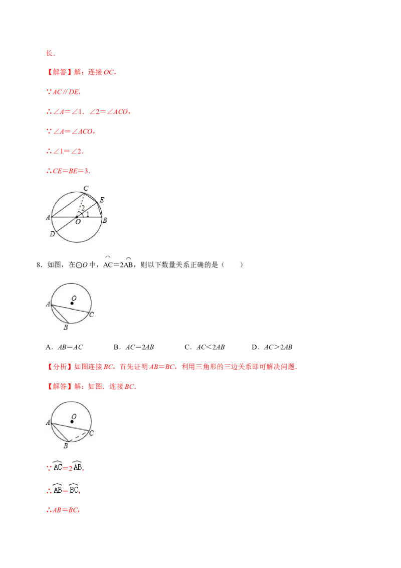 第02课时圆有关的性质（2）-2022-2023学年九年级数学上册同步精品课堂知识清单＋例题讲解＋课后练习（人教版）（解析版）_初中数学人教版_9上-初中数学人教版_07专项讲练_第24章圆