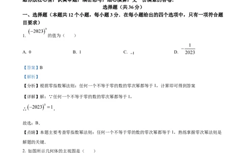 精品解析：2023年山东省聊城市中考数学真题（解析版）_new_初中数学人教版_9下-初中数学人教版_09中考真题_2023中考数学真题