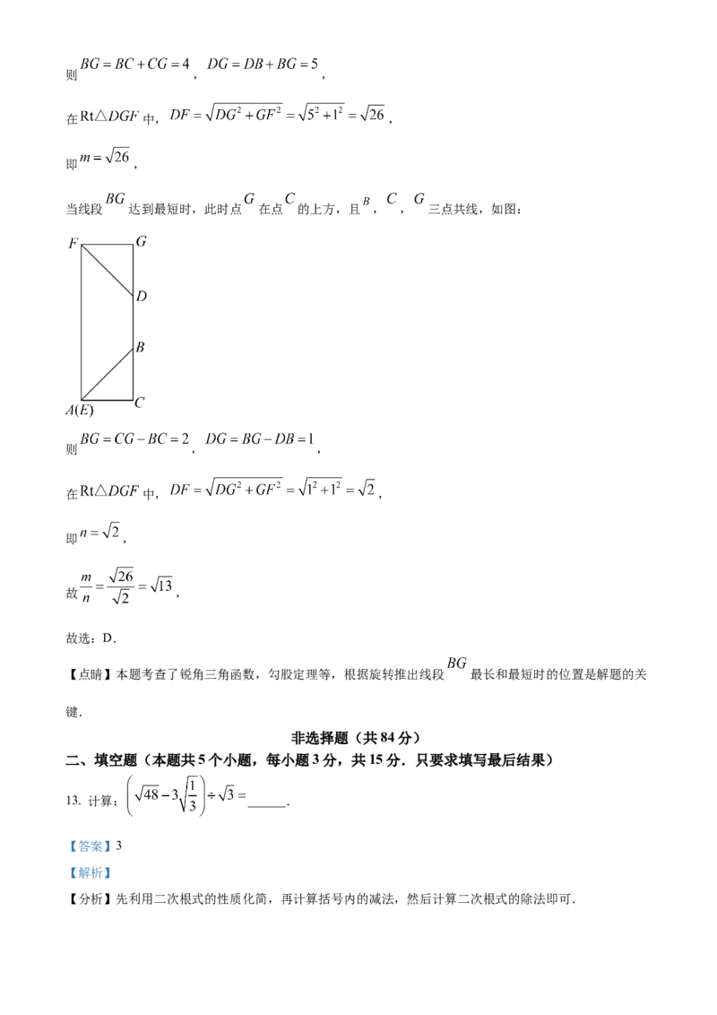 精品解析：2023年山东省聊城市中考数学真题（解析版）_new_初中数学人教版_9下-初中数学人教版_09中考真题_2023中考数学真题