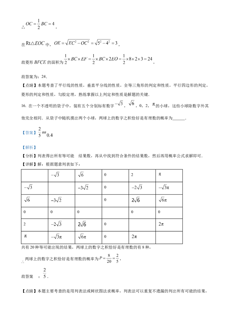 精品解析：2023年山东省聊城市中考数学真题（解析版）_new_初中数学人教版_9下-初中数学人教版_09中考真题_2023中考数学真题
