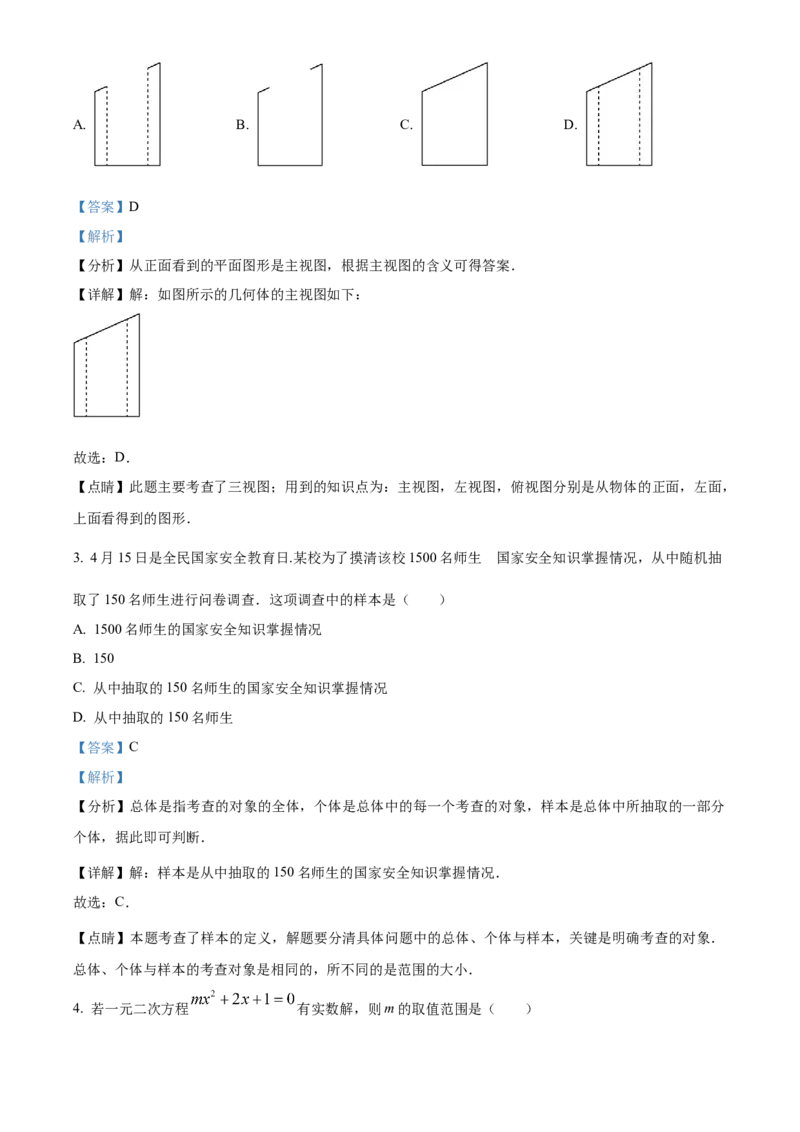 精品解析：2023年山东省聊城市中考数学真题（解析版）_new_初中数学人教版_9下-初中数学人教版_09中考真题_2023中考数学真题