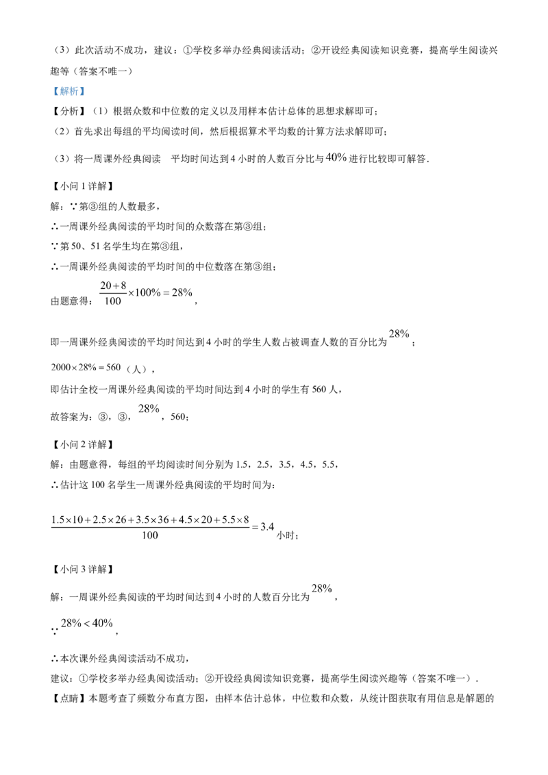 精品解析：2023年山东省聊城市中考数学真题（解析版）_new_初中数学人教版_9下-初中数学人教版_09中考真题_2023中考数学真题