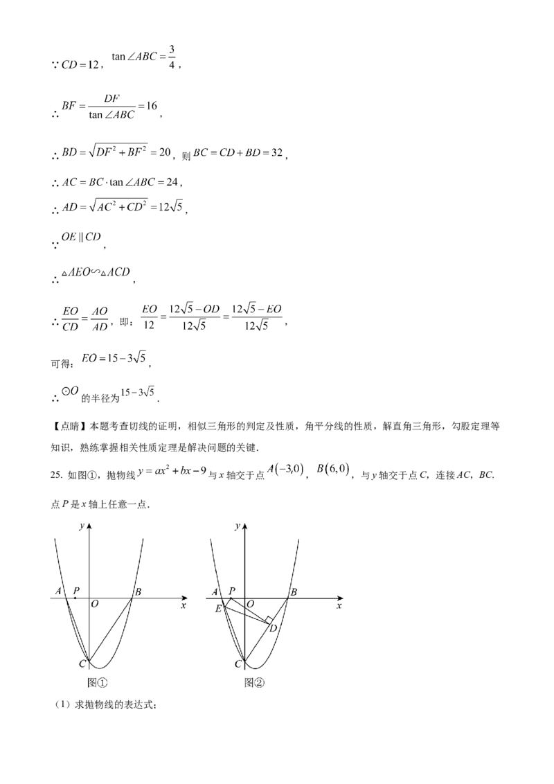 精品解析：2023年山东省聊城市中考数学真题（解析版）_new_初中数学人教版_9下-初中数学人教版_09中考真题_2023中考数学真题