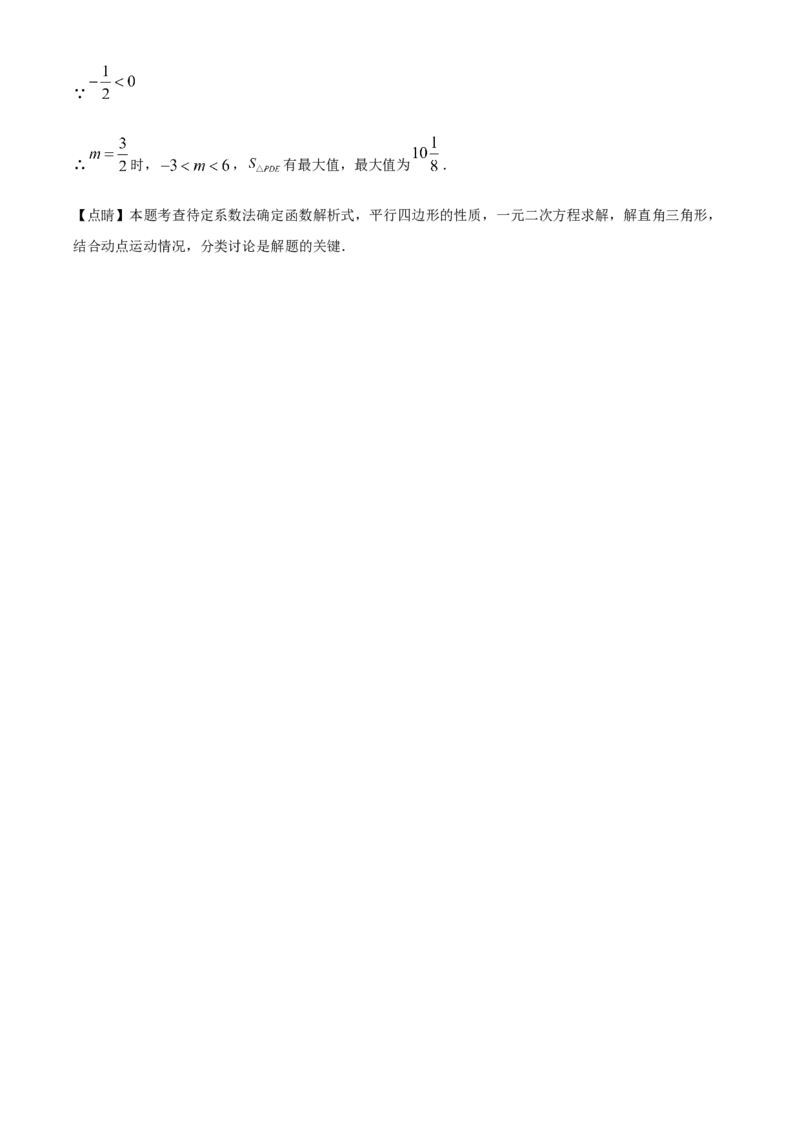 精品解析：2023年山东省聊城市中考数学真题（解析版）_new_初中数学人教版_9下-初中数学人教版_09中考真题_2023中考数学真题