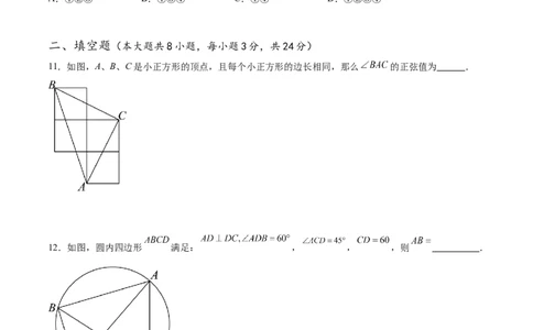 第二十八章锐角三角函数章末测试卷（原卷版）_初中数学人教版_9下-初中数学人教版_07专项讲练_2023-2024学年九年级数学下册考点剖析及精准练习（人教版）