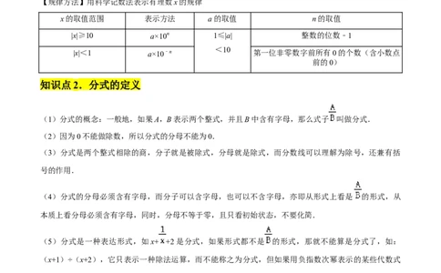 第15章分式章节整合练习（23个知识点+40题练习）（学生版）_初中数学_八年级数学上册（人教版）_常见题型通关讲解练-V3_2025版