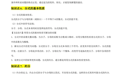 第15章分式章节整合练习（23个知识点+40题练习）（学生版）_初中数学_八年级数学上册（人教版）_常见题型通关讲解练-V3_2025版