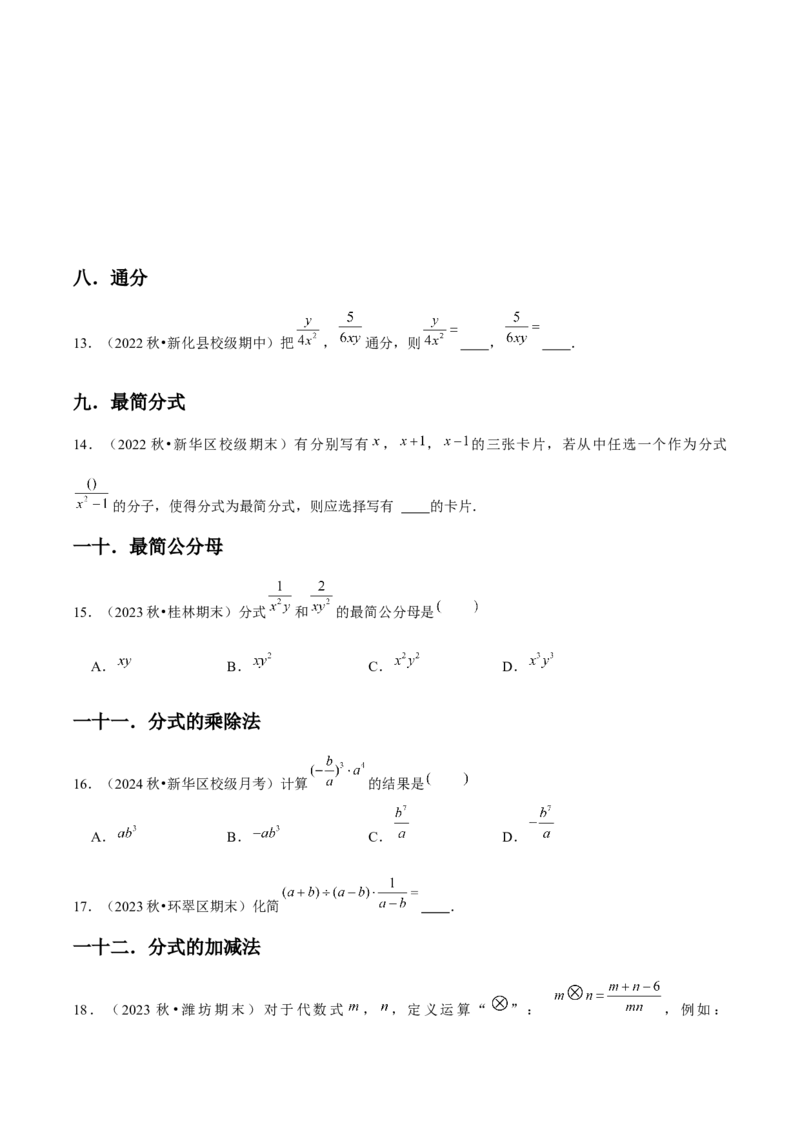 第15章分式章节整合练习（23个知识点+40题练习）（学生版）_初中数学_八年级数学上册（人教版）_常见题型通关讲解练-V3_2025版