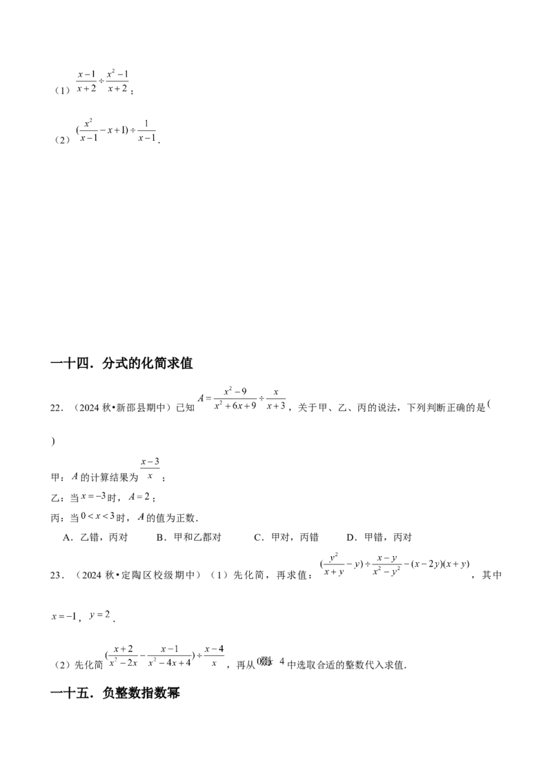 第15章分式章节整合练习（23个知识点+40题练习）（学生版）_初中数学_八年级数学上册（人教版）_常见题型通关讲解练-V3_2025版