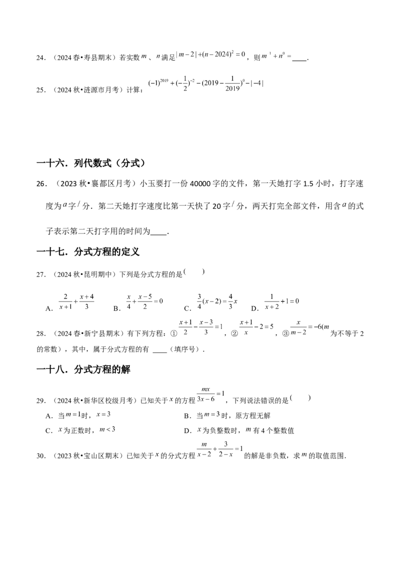 第15章分式章节整合练习（23个知识点+40题练习）（学生版）_初中数学_八年级数学上册（人教版）_常见题型通关讲解练-V3_2025版