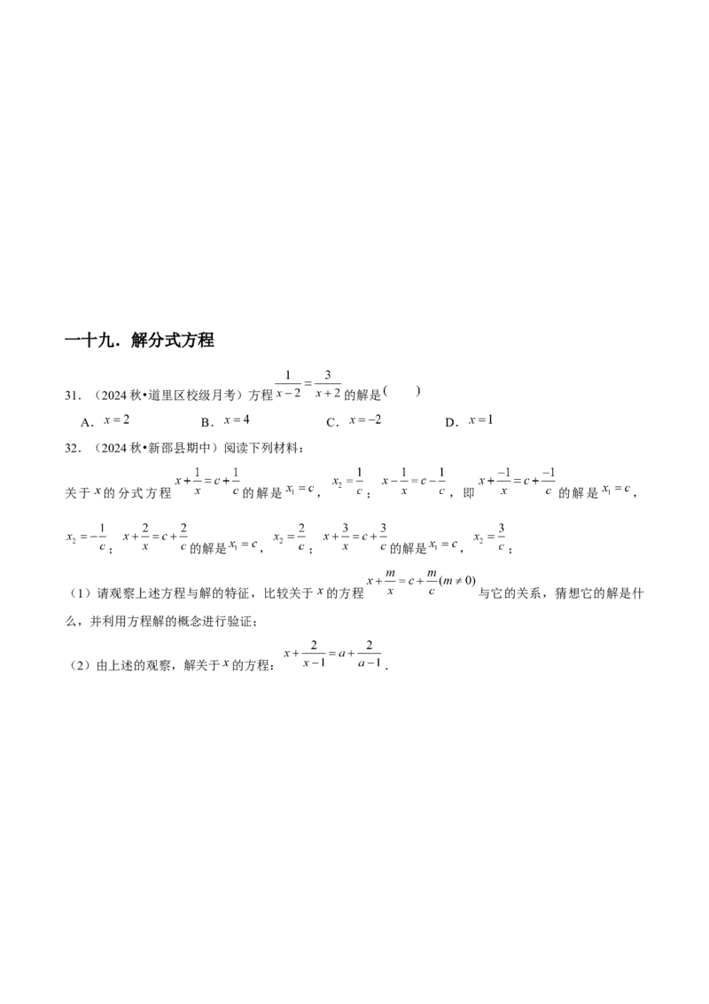 第15章分式章节整合练习（23个知识点+40题练习）（学生版）_初中数学_八年级数学上册（人教版）_常见题型通关讲解练-V3_2025版