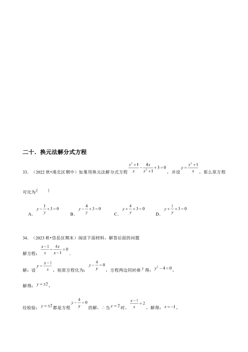 第15章分式章节整合练习（23个知识点+40题练习）（学生版）_初中数学_八年级数学上册（人教版）_常见题型通关讲解练-V3_2025版