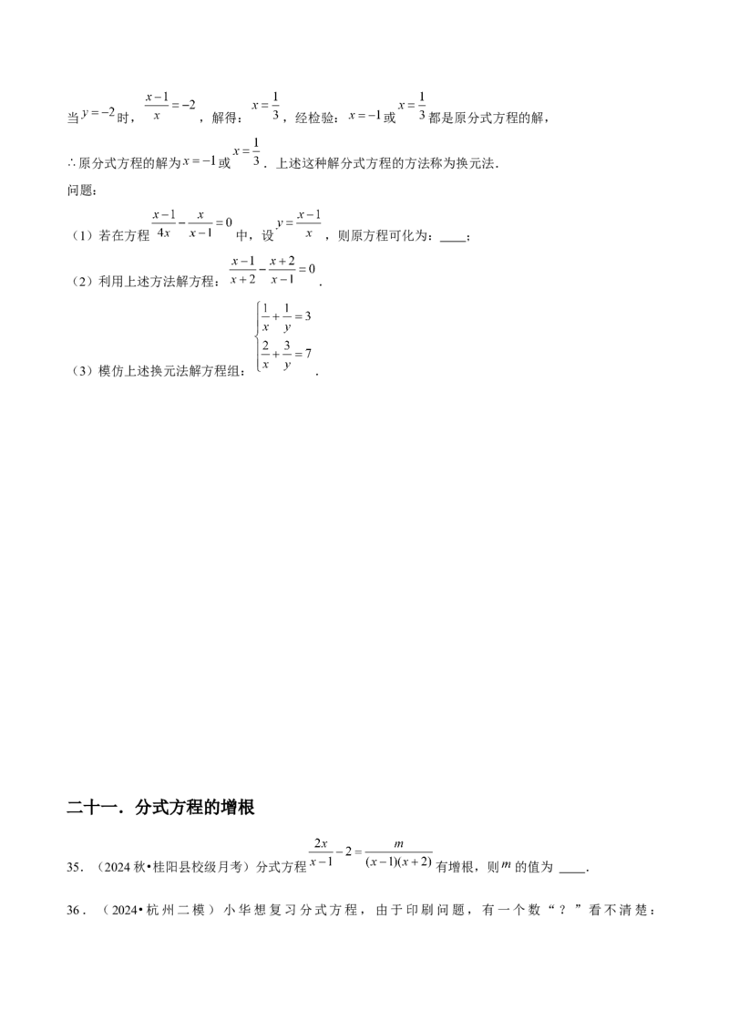 第15章分式章节整合练习（23个知识点+40题练习）（学生版）_初中数学_八年级数学上册（人教版）_常见题型通关讲解练-V3_2025版
