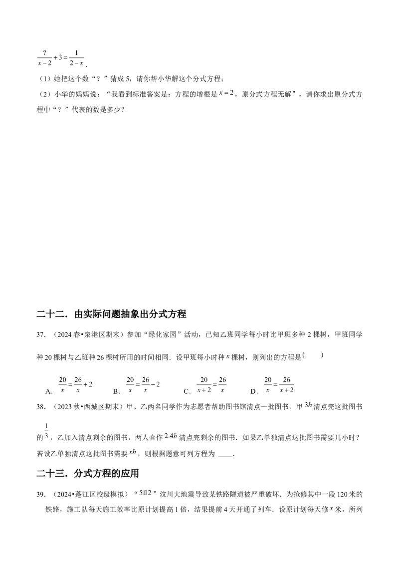 第15章分式章节整合练习（23个知识点+40题练习）（学生版）_初中数学_八年级数学上册（人教版）_常见题型通关讲解练-V3_2025版