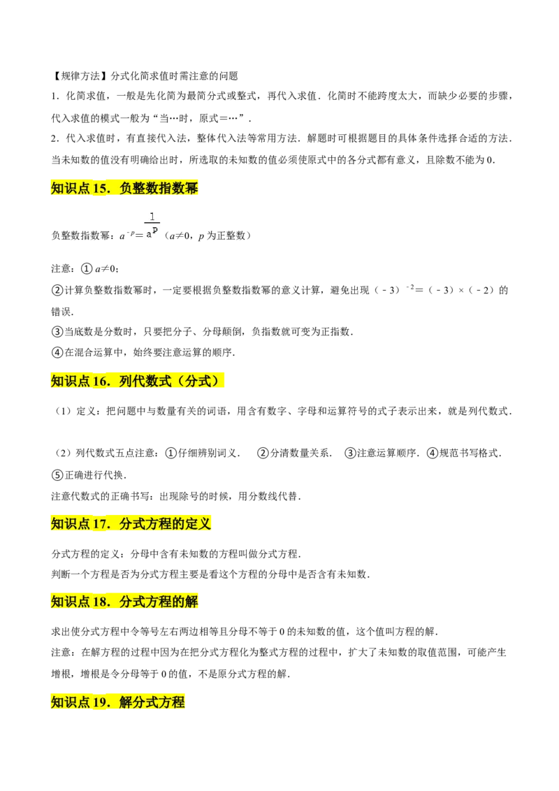 第15章分式章节整合练习（23个知识点+40题练习）（学生版）_初中数学_八年级数学上册（人教版）_常见题型通关讲解练-V3_2025版