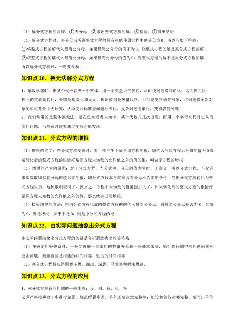 第15章分式章节整合练习（23个知识点+40题练习）（学生版）_初中数学_八年级数学上册（人教版）_常见题型通关讲解练-V3_2025版