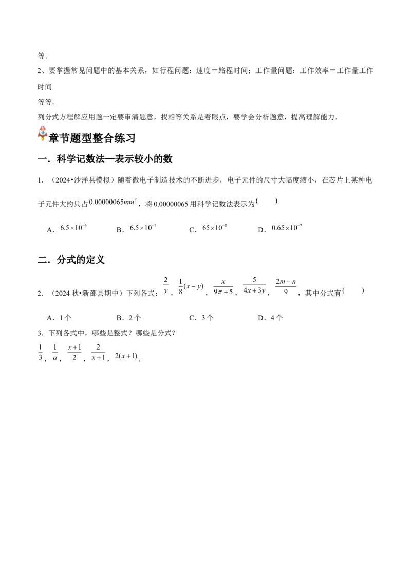 第15章分式章节整合练习（23个知识点+40题练习）（学生版）_初中数学_八年级数学上册（人教版）_常见题型通关讲解练-V3_2025版