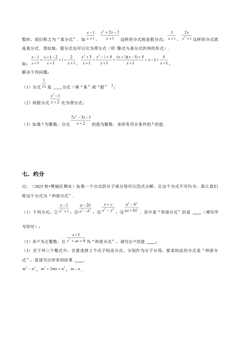 第15章分式章节整合练习（23个知识点+40题练习）（学生版）_初中数学_八年级数学上册（人教版）_常见题型通关讲解练-V3_2025版