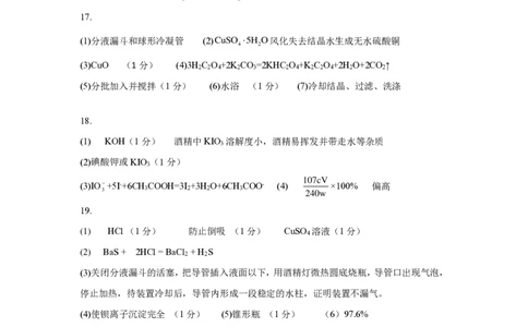 枣庄三中2022～2023学年度高三年级9月质量检测考试化学答案_05高考化学_高考模拟题_新高考_山东省枣庄市第三中学2022-2023学年高三上学期9月质量检测化学含答案