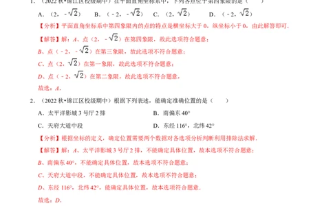专题7.1平面直角坐标系专项提升训练（重难点培优）2023培优（解析版）人教版_初中数学人教版_7下-初中数学人教版_7下-初中数学人教版（旧版）赠送_07专项讲练